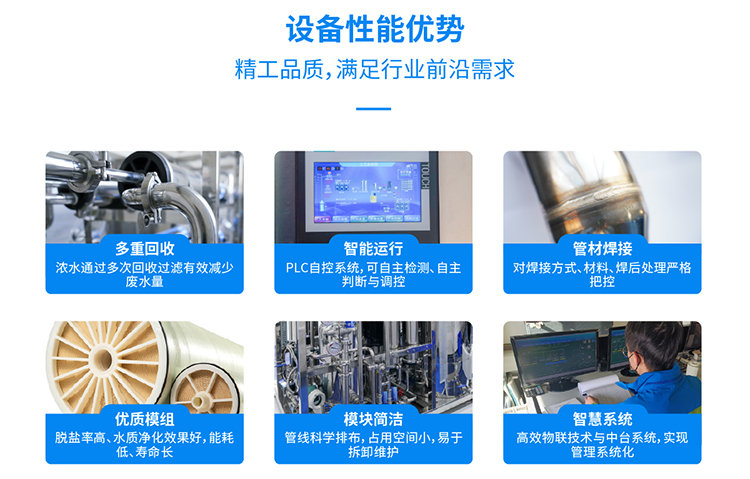 水處理設(shè)備優(yōu)勢(shì)